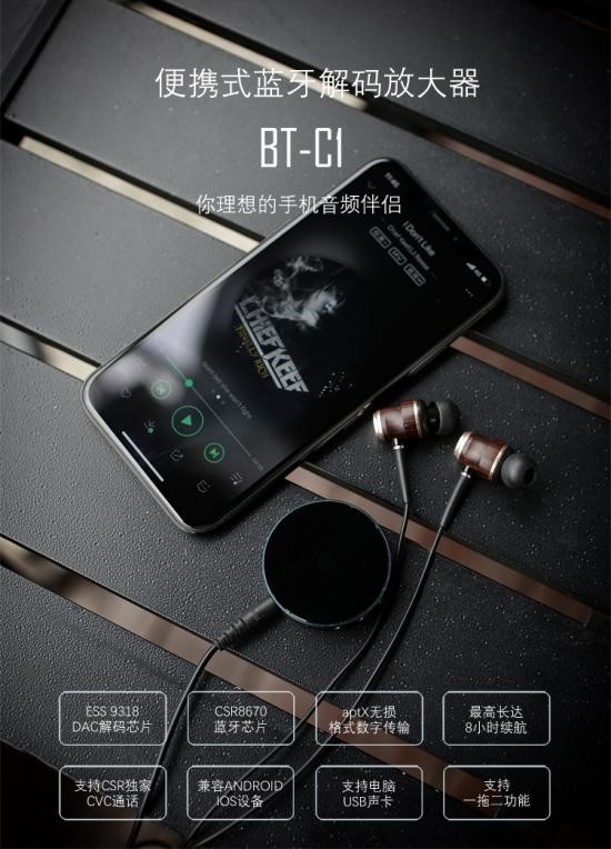 七彩虹发布首款便携式手机DAC蓝牙放大器BT-C1：399元