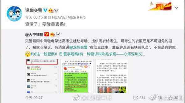 深圳警方回应“交警暴雨护考反被投诉弄湿衣服”:要隆重表扬