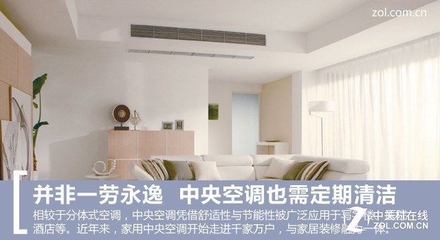 中央空调不需要清洗？ 这些误区需要改变 