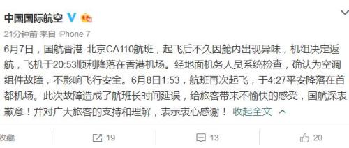 国航回应香港飞北京航班返航：系空调组件故障