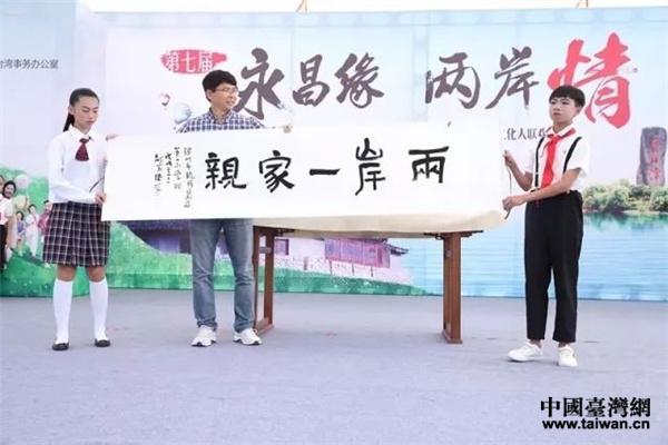 第七届“永昌缘 两岸情”基层文化交流活动在温州举办