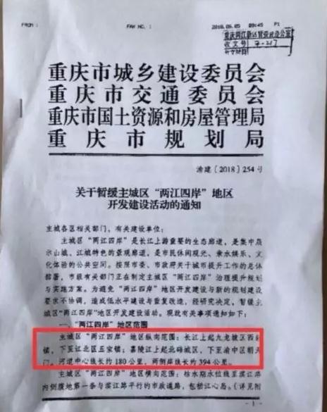 法制日报：重庆“两江四岸”暂缓开发建设通知属实