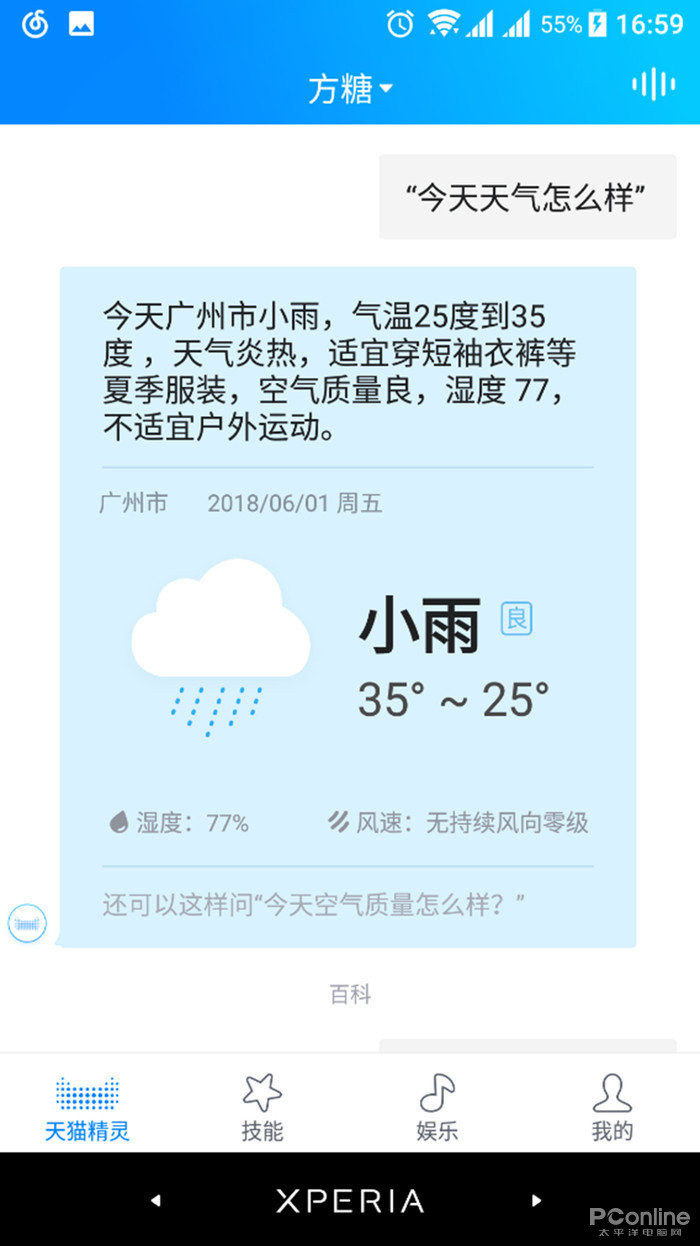 天猫精灵 天猫精灵