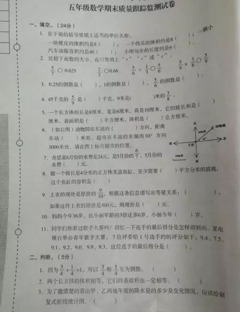 小学五年级数学(下)期末试卷参考