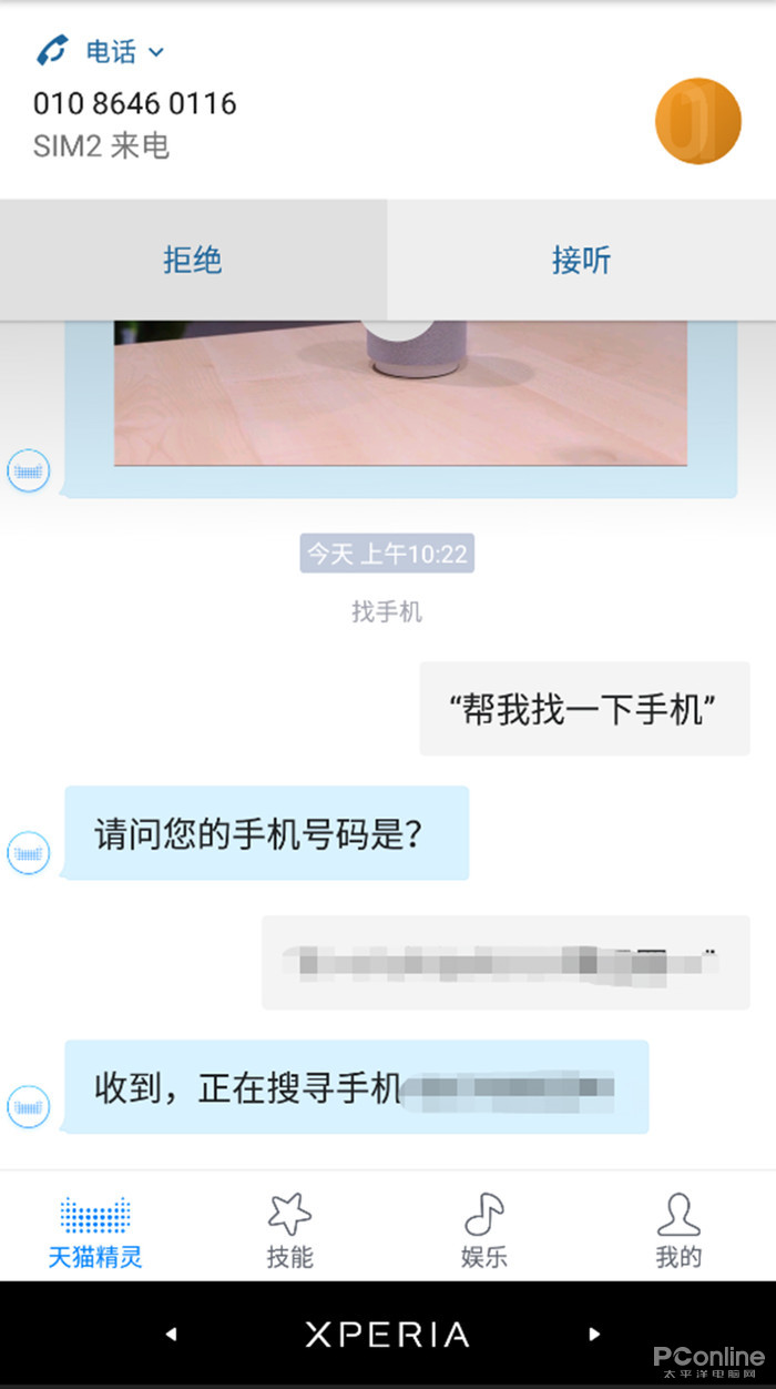 天猫精灵 天猫精灵