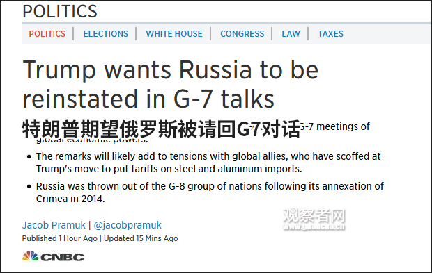 特朗普又替普京说话：G7该把俄罗斯请回来