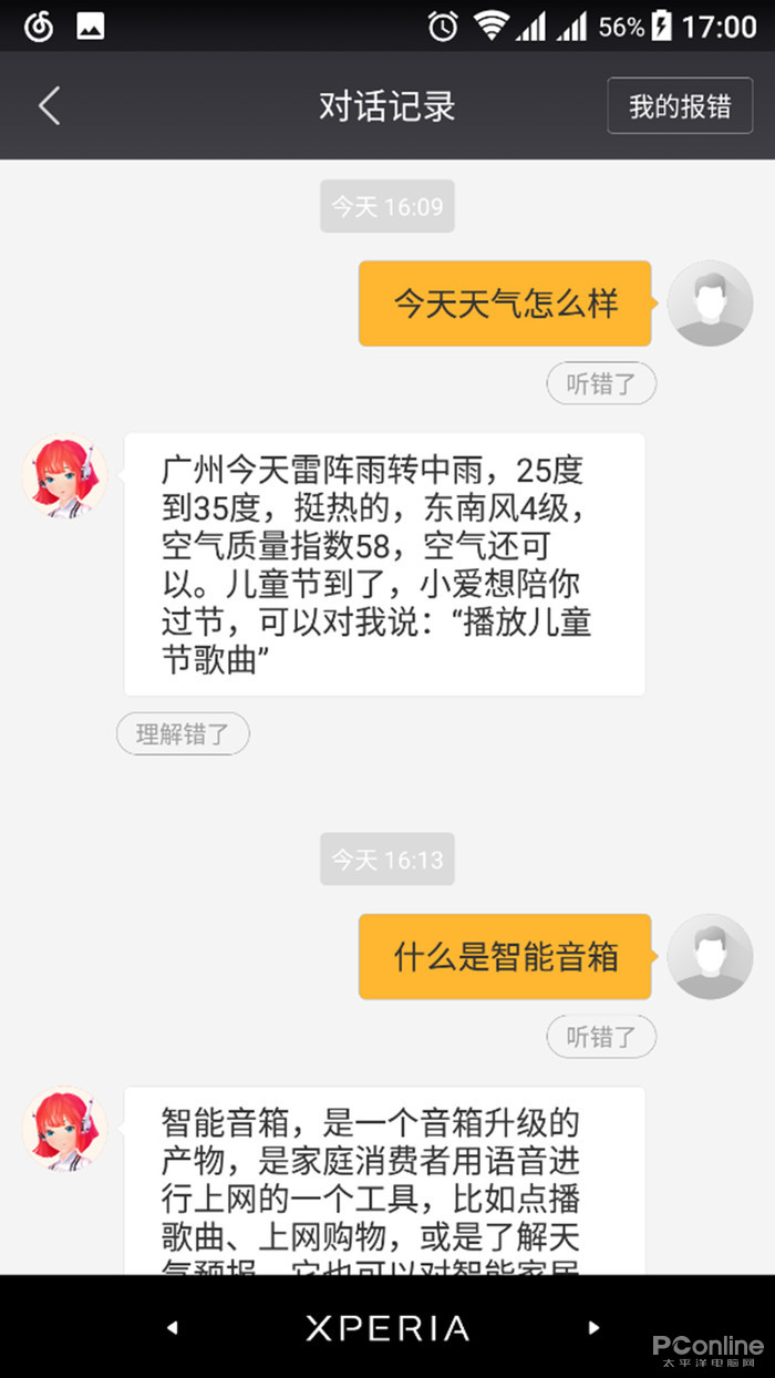 天猫精灵 天猫精灵