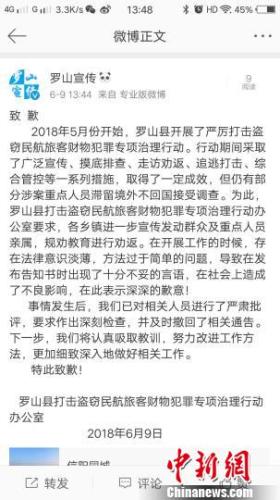 河南罗山就“株连三代”公告致歉：及时撤回，吸取教训