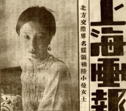 民国美女陆小曼两次婚姻都不被看好,原因是什么呢?