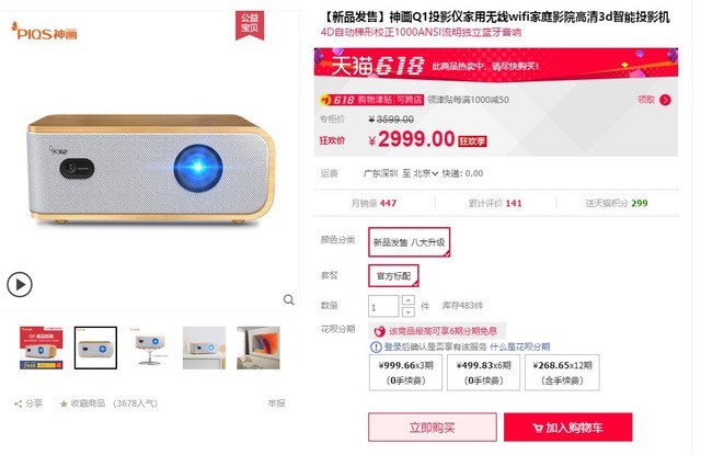 一年一度618 大屏微投选购独门指南 