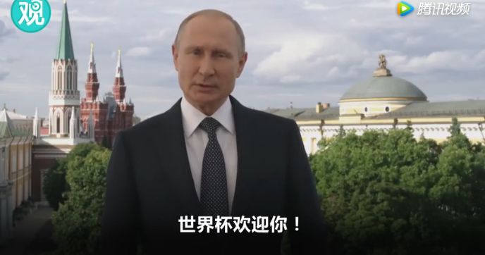 普京说英语了：俄罗斯欢迎你