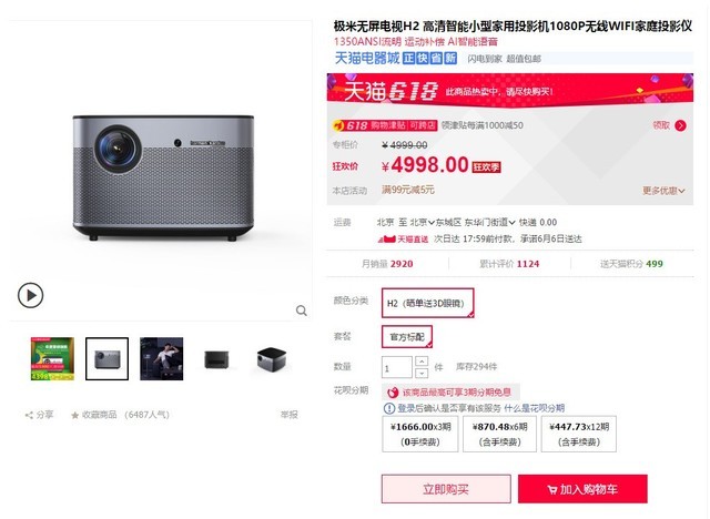 一年一度618 大屏微投选购独门指南 