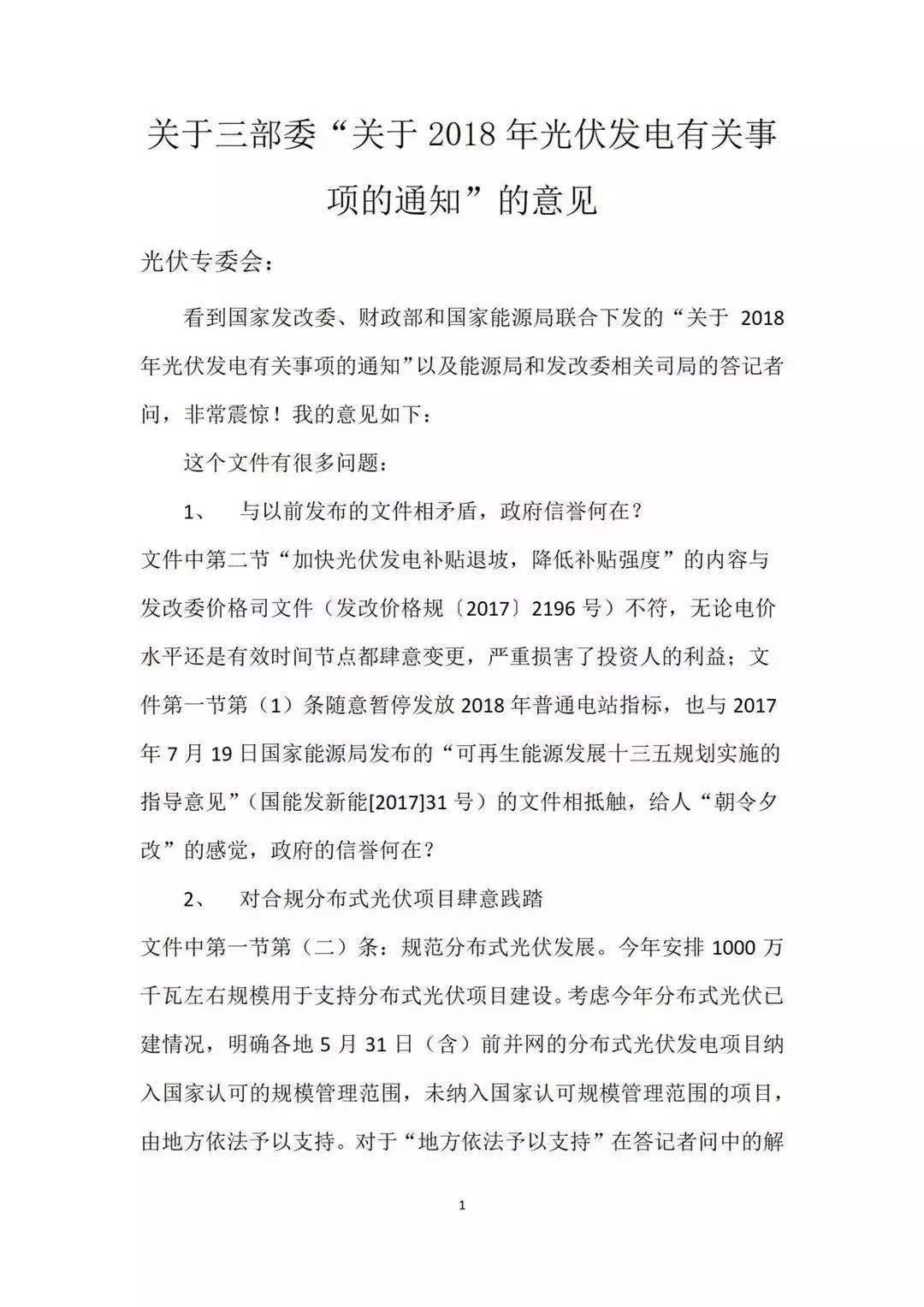 光伏新政突拉电闸,专家直言:政策前后矛盾,呼
