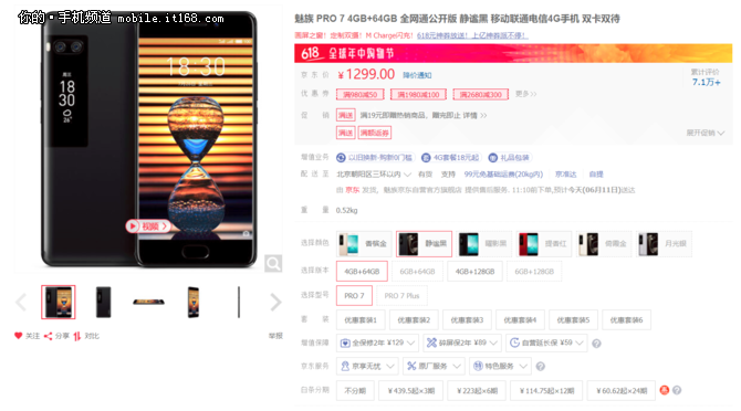昔日旗舰如今只卖千元出头 魅族PRO7仅1299