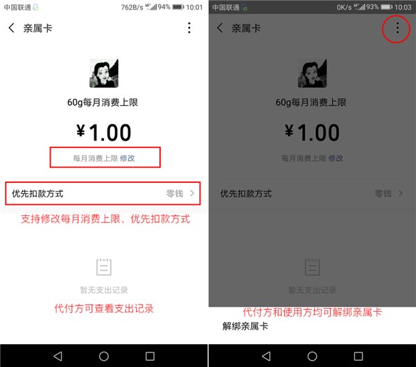 微信钱包内测“亲属卡”功能:父母/子女消费,你买单