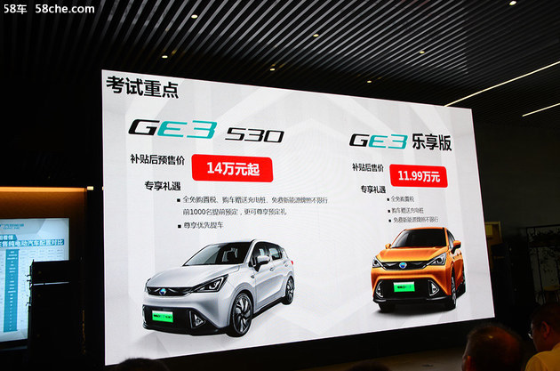 传祺GE3 530正式开启预售 预售价00.00万