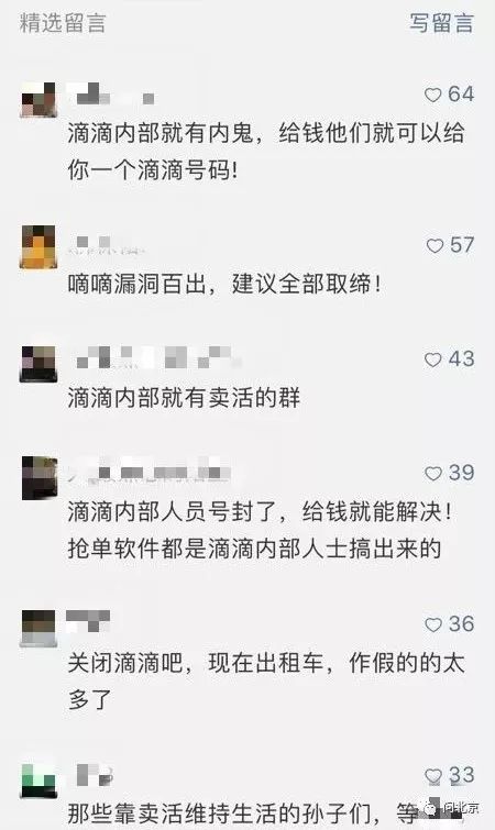 滴滴司机服务分可以刷出来?你乘坐的好评司机