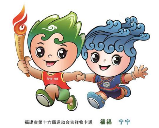 福建宁德公布省运会会徽、吉祥物、主题口号和会歌