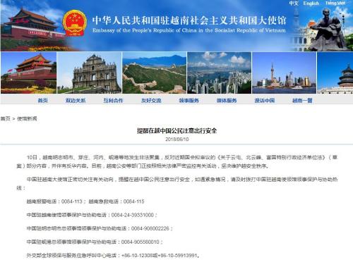 图片来源:中国驻越南大使馆网站。 图片来源:中国驻越南大使馆网站。