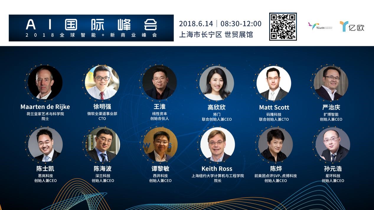 顶级嘉宾阵容曝光:荷兰院士、微软、将门…这