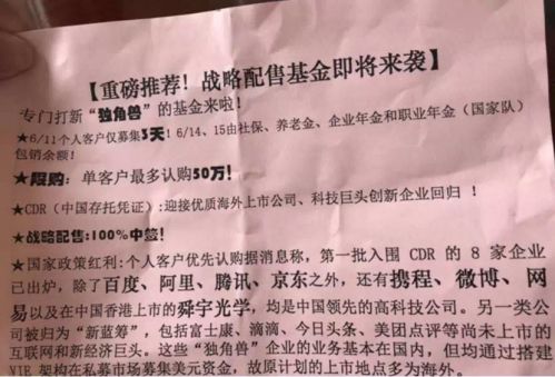 战略配售基金正式开卖 一元做独角兽战投买不