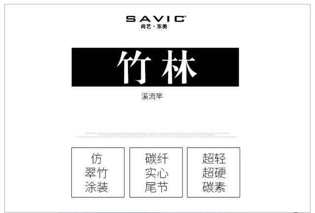 仿翠竹溪流竿——竹林