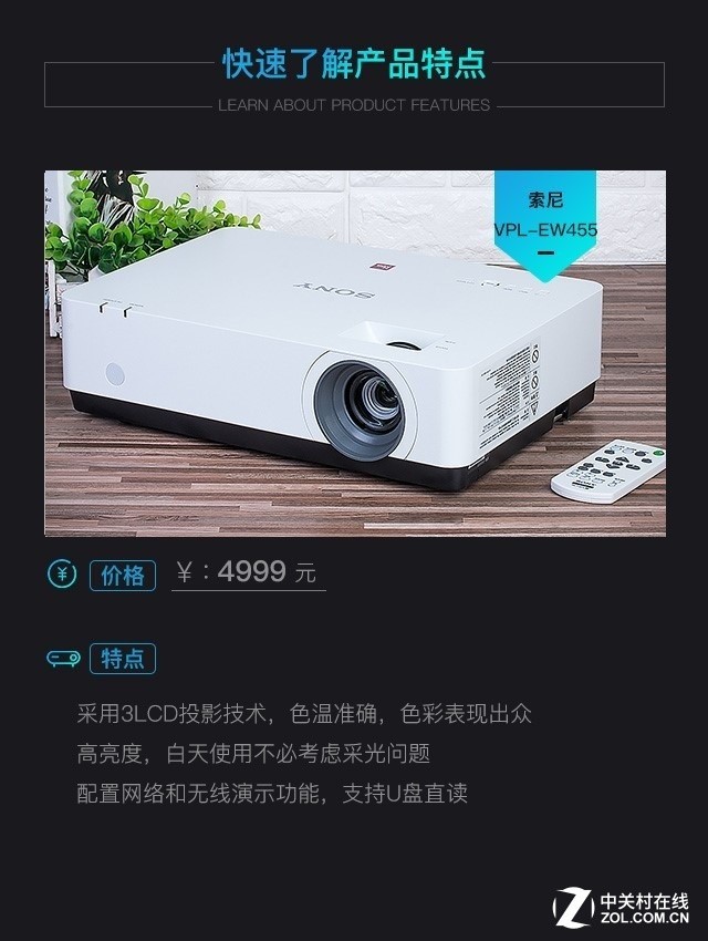 助力办公多面手 索尼高亮商务投影体验 