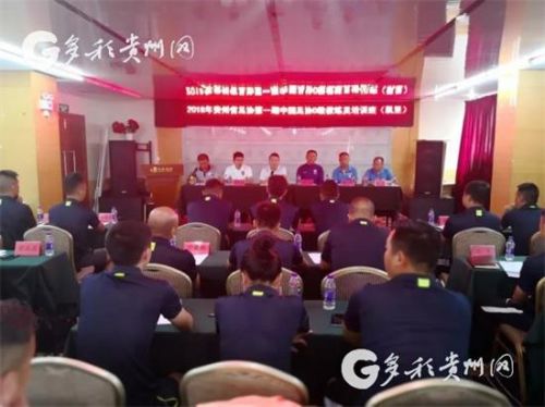 2018年贵州省足协第一期中国足协D级教练员培