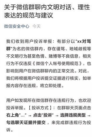 注意!微信群杠精出没!严重者封群封号!