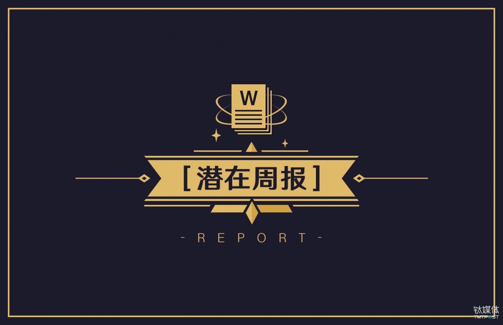 2018年第23周收录207起融资，企业服务持续领跑、多领域资本火爆| 潜在周报_手机凤凰网