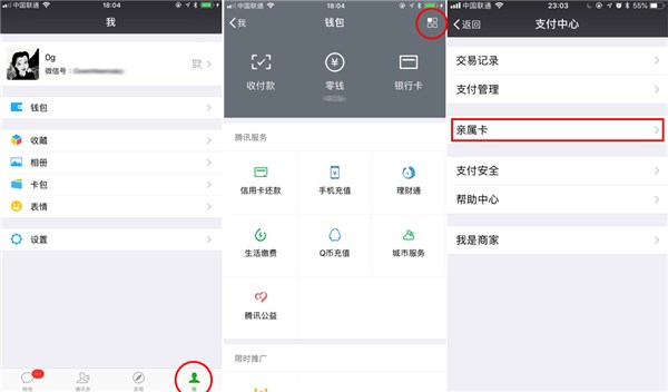 微信钱包内测“亲属卡”功能:父母/子女消费,你买单