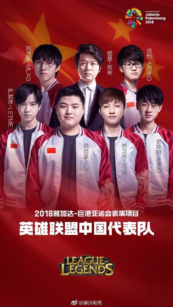 雅加达亚运会中国队电竞选手名单正式公布：阵容强大