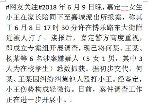 上海嘉定一女生因纠纷被打，5女1男已被抓获3人为在校生