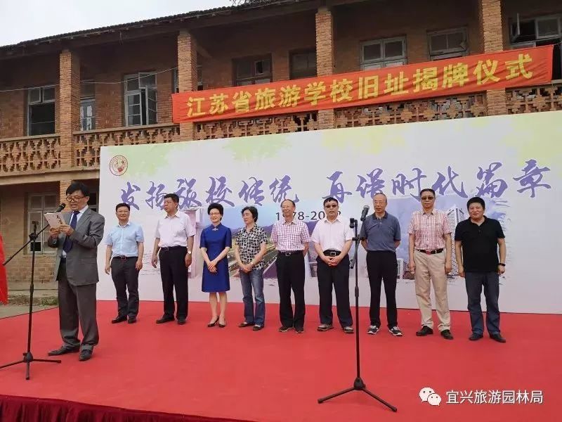 江苏旅游学校校友联谊会在宜兴举行