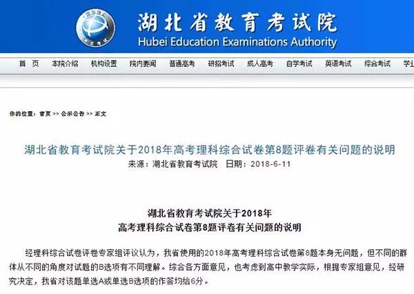 高考 | 权威答复!2018年高考理综第8题评卷,单