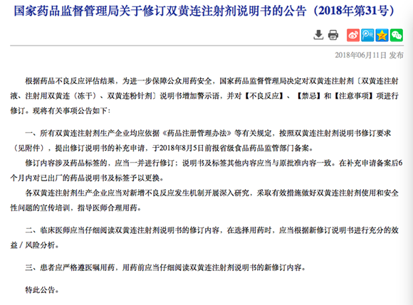 柴胡过后这次轮到双黄连国家药监局发文禁止4周岁及以下儿童及孕妇注射双黄连 手机凤凰网