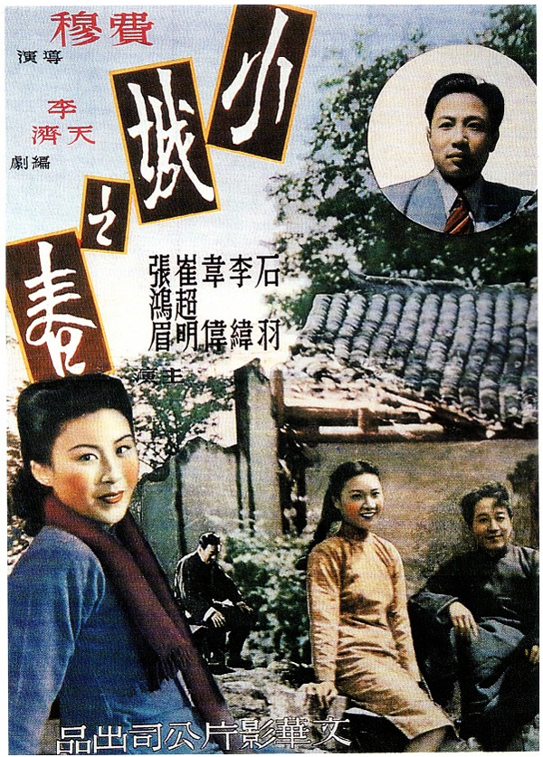 上影节展映片｜《小城之春》：70年来依然难以超越的华语片