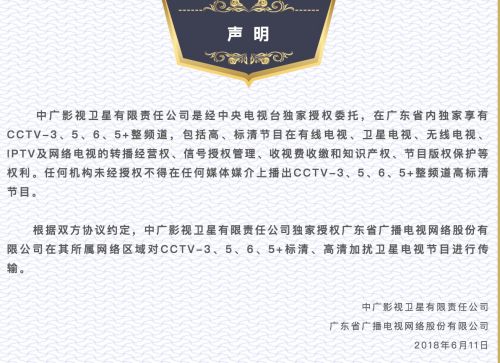 广东广电诉电信不正当竞争 因未获授权播央视节目