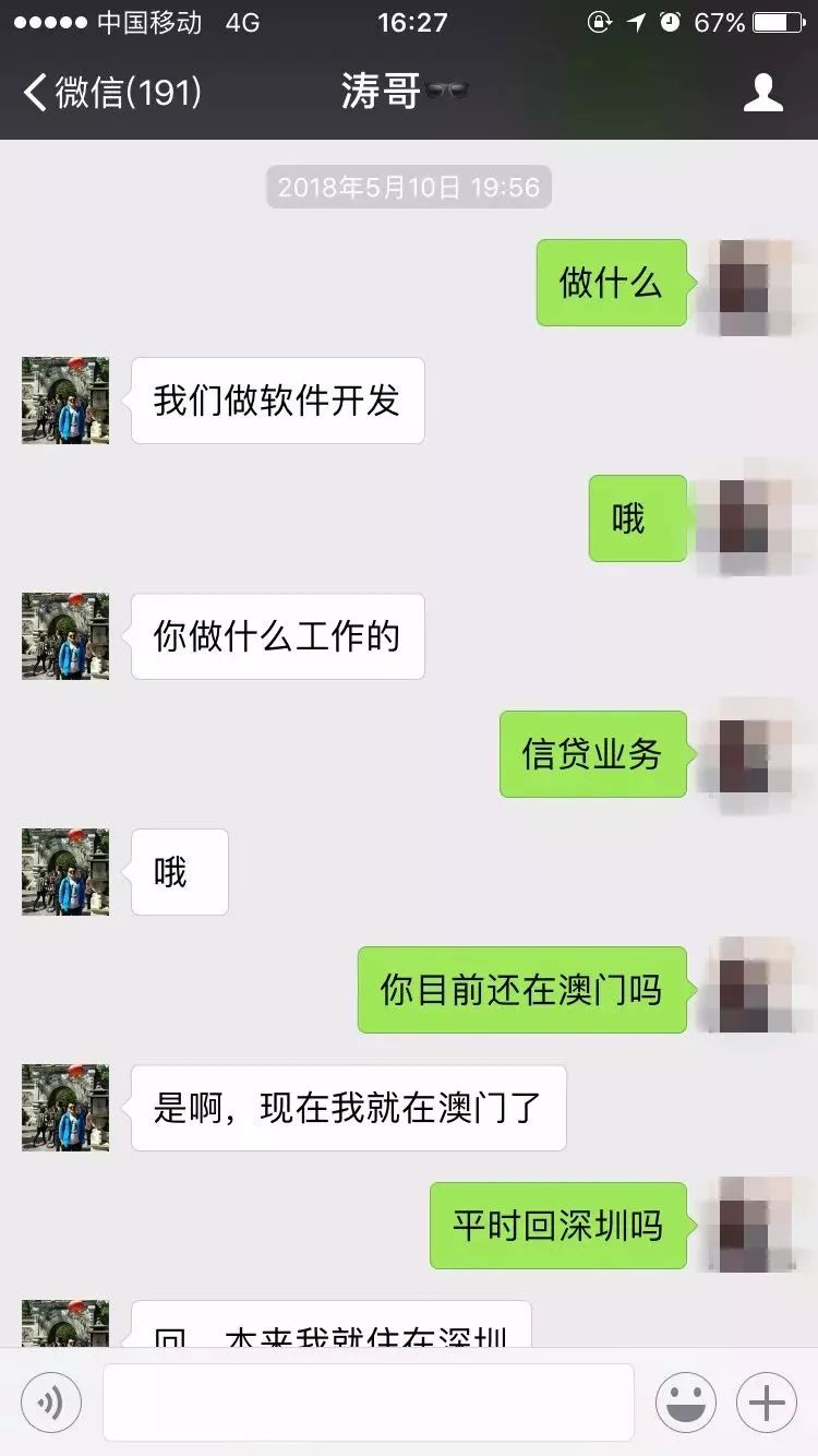 深圳女白领公布私密聊天记录：婚恋网注册后被一步步骗19万