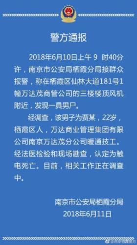 南京栖霞警方及时做了警情通报。警方通报