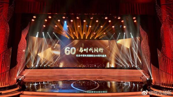 纪念中国电视剧诞生60周年：与时代同行，明天会更好