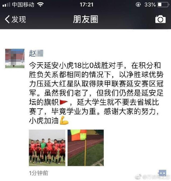 延安业余足球联赛一场18:0引发假球质疑，陕西足协已调查
