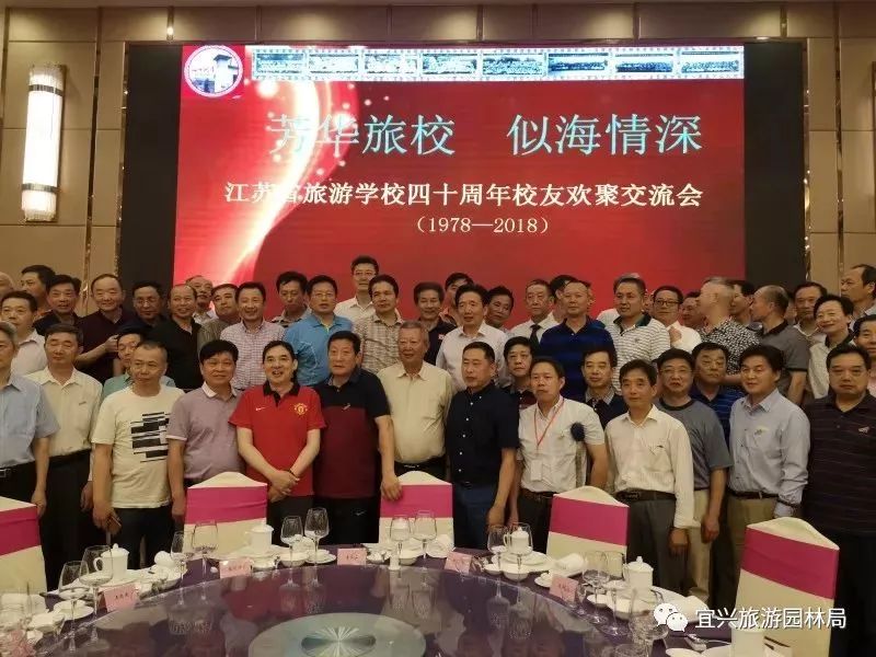 江苏旅游学校校友联谊会在宜兴举行
