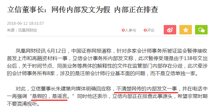 6家会计所IPO项目被停,立信发文稳军心,却被