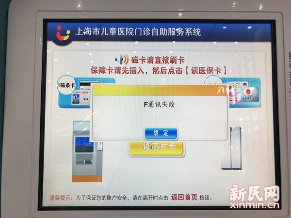 上海多家医院突遇医保卡无法结帐,患者需自费付费
