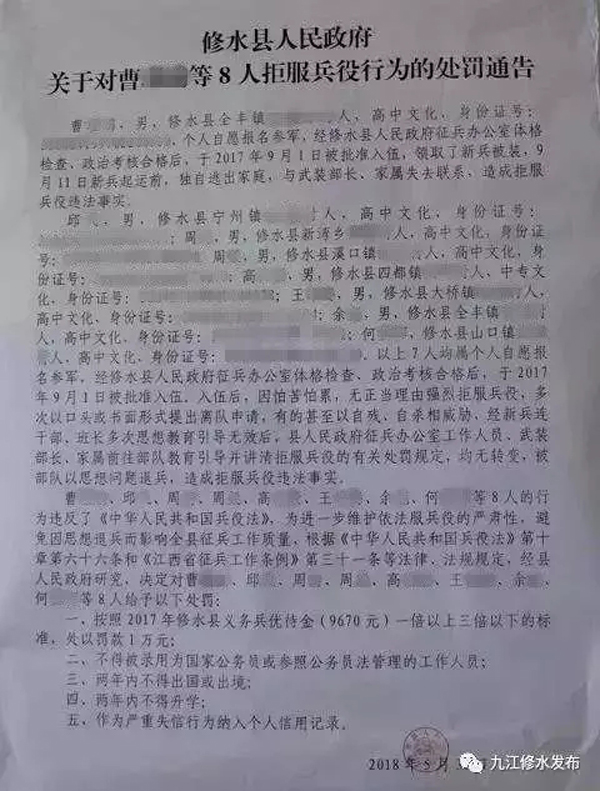 军媒评“江西8人拒服兵役被重罚”：依法服役决非儿戏