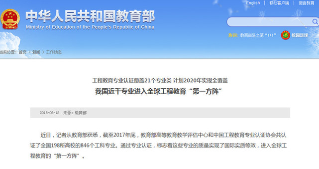 什么叫中国工程教育专业认证 5ABCE5871726F7A161269FAF40017D45545A4216_size54_w641_h339.jpeg