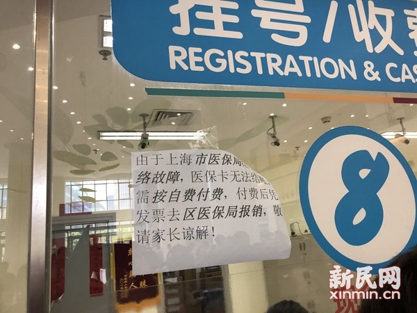 上海多家医院突遇医保卡无法结帐,患者需自费付费