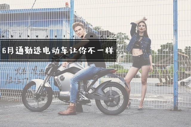 6月通勤选好车 这几款电动车让你不一样