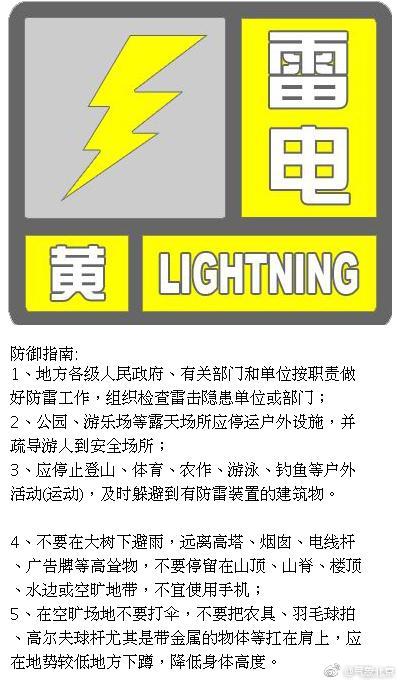 北京发布雷电、冰雹黄色预警信号 局地短时雨强较大